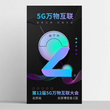 倒计时渐变科技背景海报