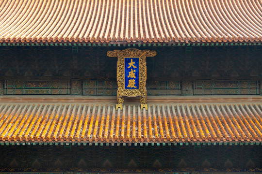大成殿匾额