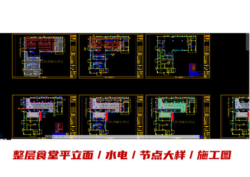 食堂平立面施工图