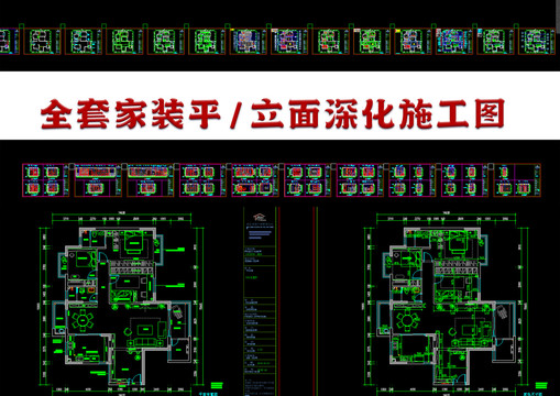 小区房家装施工图