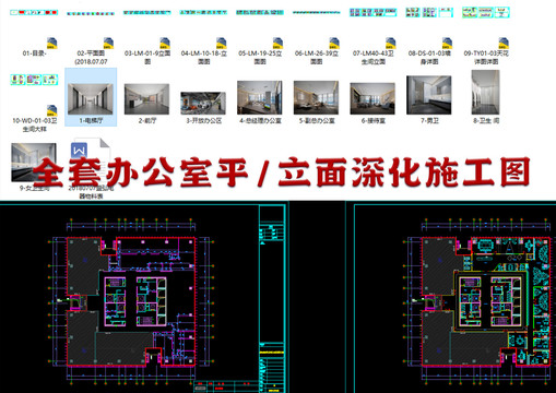 办公空间设计施工图效果图