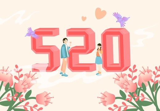 520创意字体