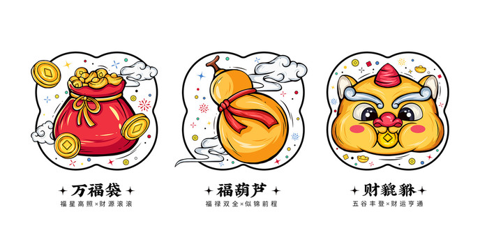 国潮聚宝盆貔貅万福袋插画包装