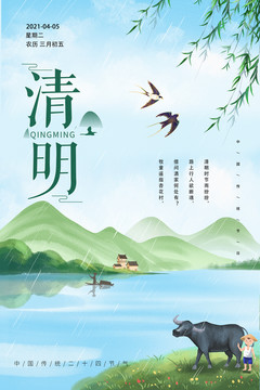 清明节海报