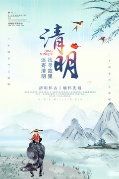 清明节海报