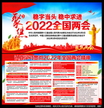 2022全国两会