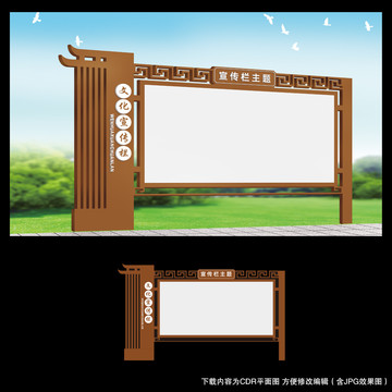 宣传栏
