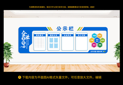 公示栏