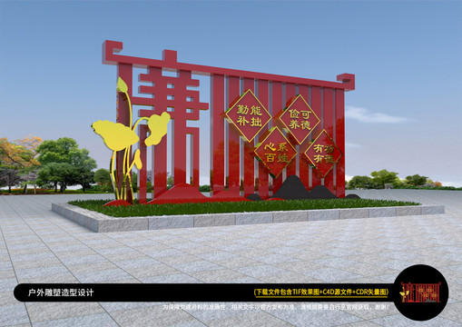 廉政景观牌