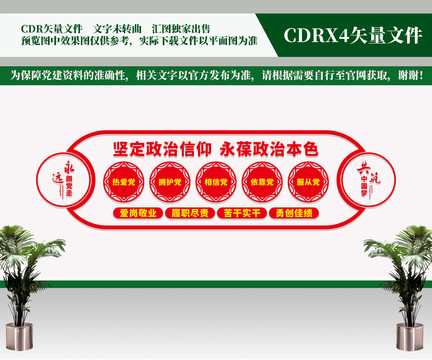 坚定政治信仰