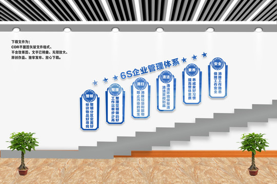 楼梯楼道6S企业管理体系