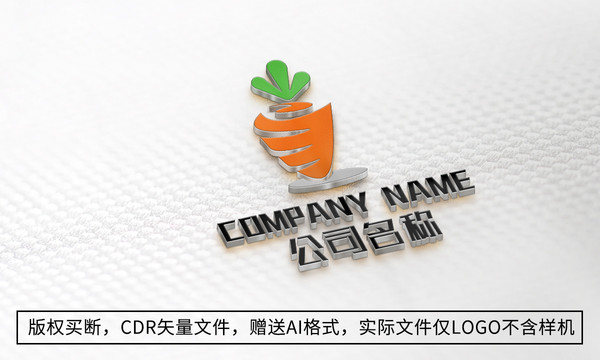 萝卜logo标志公司商标设计