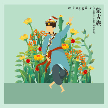 56民族人物插画蒙古族男孩