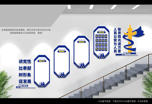 警察楼道文化