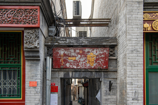 琉璃厂文化街