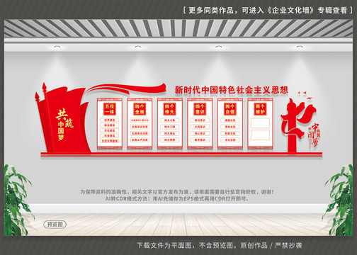 新时代中国特色社会主义思想
