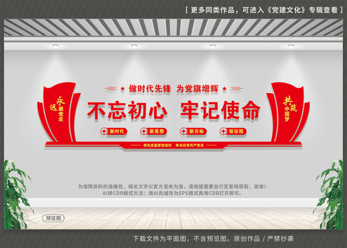 不忘初心牢记使命