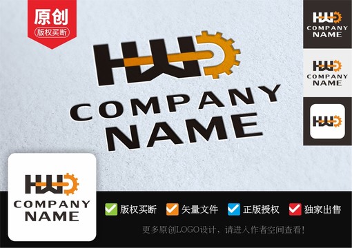 HWD字母标志设计工程机械