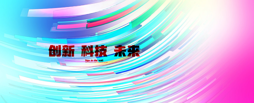 创新