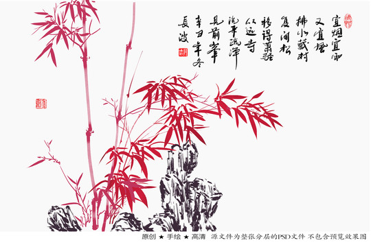 水墨国画红竹子