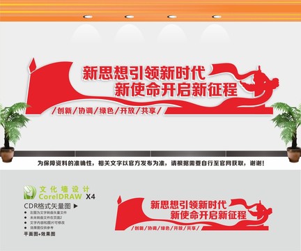 党建标语文化墙