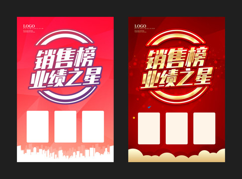 销售榜业绩之星