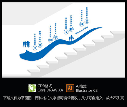 企业奋斗楼梯墙