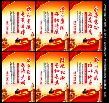 廉政