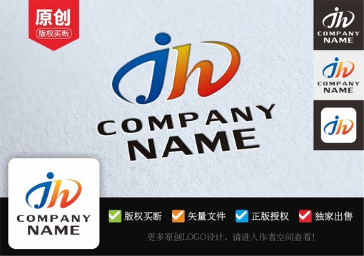 jh字母LOGO设计公司标志