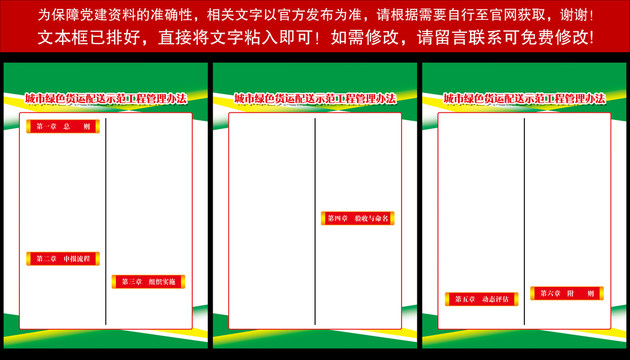 城市绿色货运配送示范工程管理