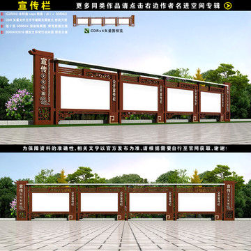 宣传栏
