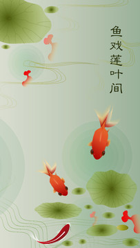 中国风鱼海报