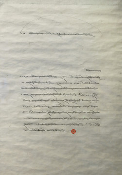 萨迦寺法王致驻藏大臣的信