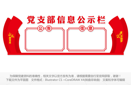 党支部信息公示栏