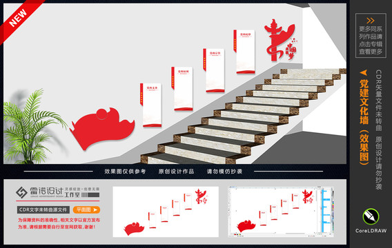 楼梯党建制度