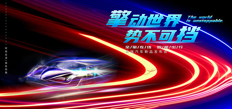 汽车海报