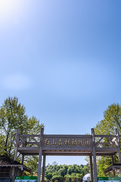 中国南京红山森林动物园