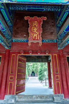 中国山东曲阜孔庙的同文门