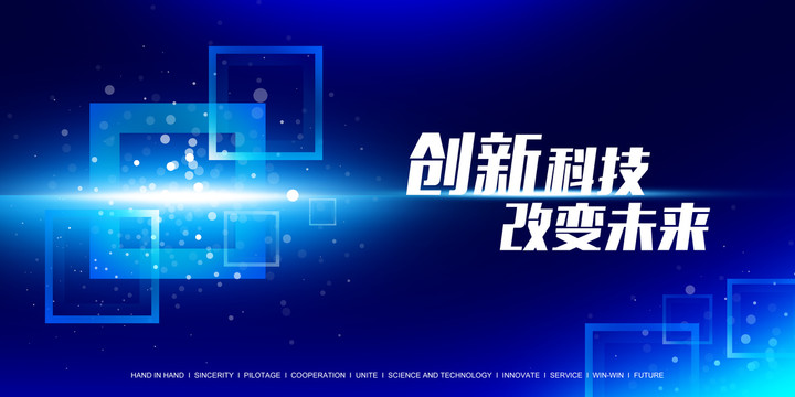 创新科技背景