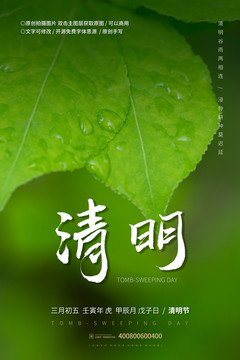 清明节海报