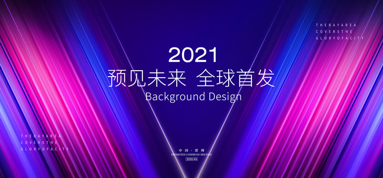 活动背景