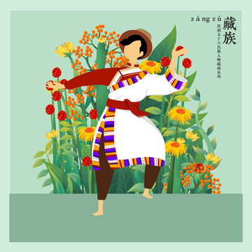 五十六民族人物插画藏族男孩