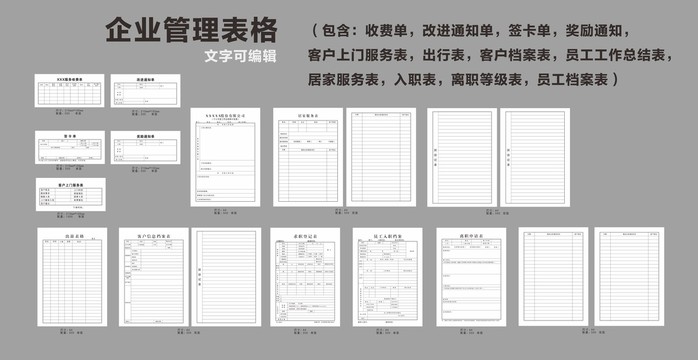 企业管理表格单页