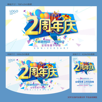 2周年庆
