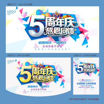 5周年庆