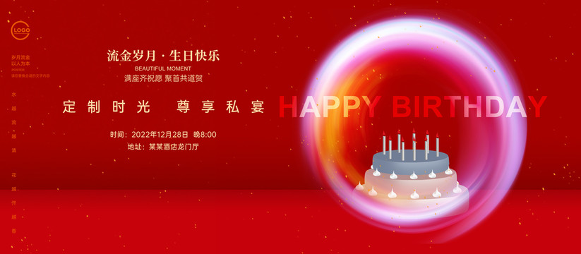 生日快乐