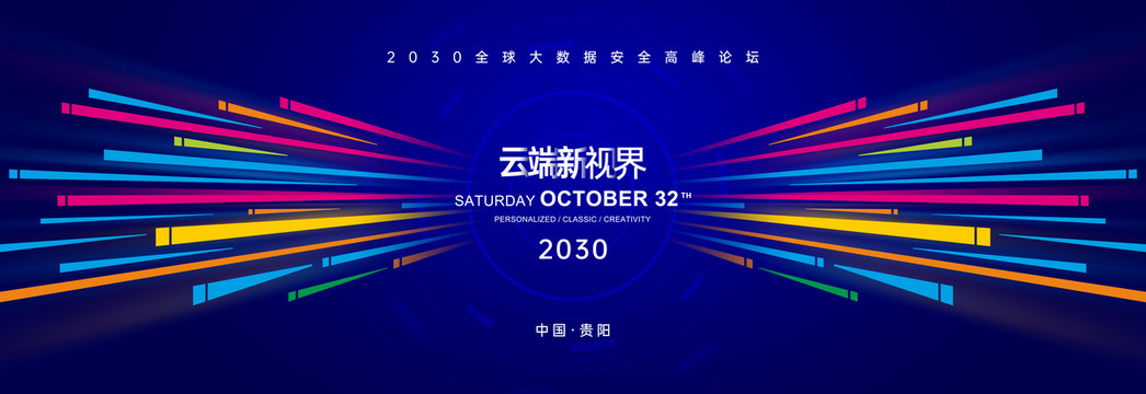 科技会议kv主视觉