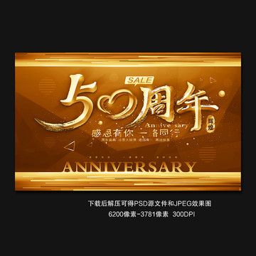 50周年庆