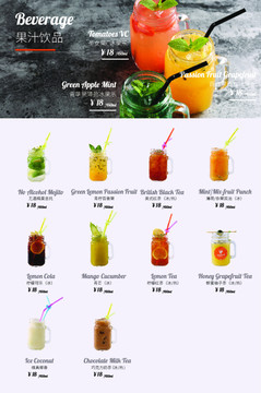 果汁饮品菜品菜单设计