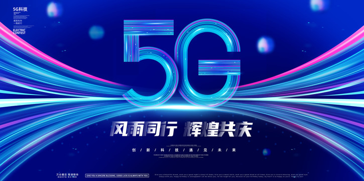 5G科技